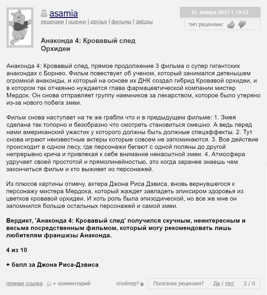 смотреть фильм анаконда